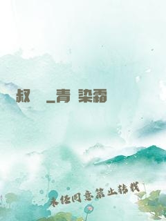 師叔無敵