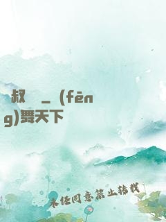 師叔無敵