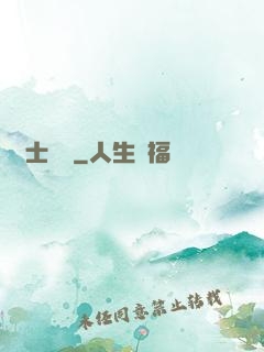 師士傳說