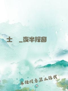 師士傳說
