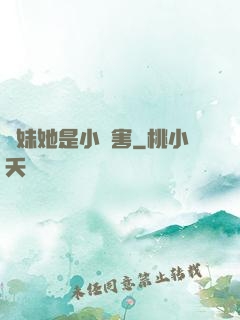 師妹她是小禍害