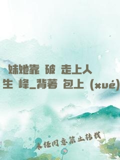 師妹她靠撿破爛走上人生巔峰
