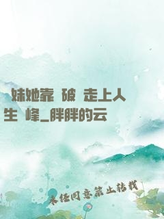 師妹她靠撿破爛走上人生巔峰