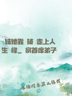 師妹她靠撿破爛走上人生巔峰