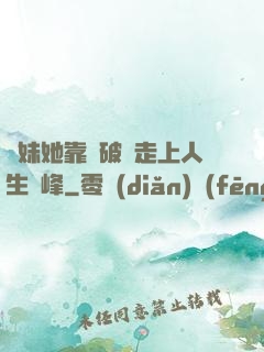 師妹她靠撿破爛走上人生巔峰