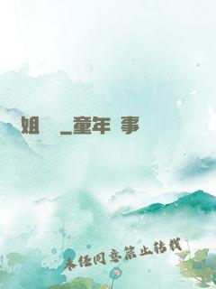 師姐兇殘