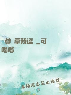 師尊別拿我逗貓