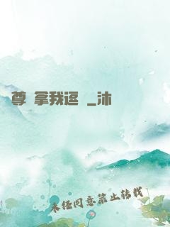 師尊別拿我逗貓