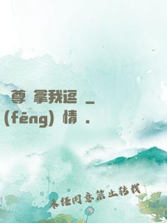 師尊別拿我逗貓