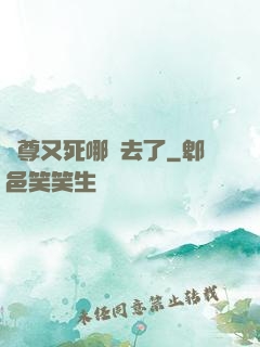 師尊又死哪兒去了