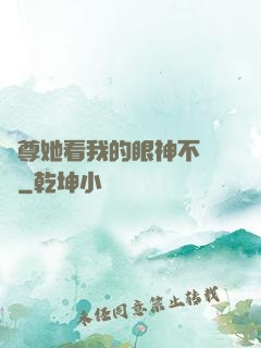 師尊她看我的眼神不對勁