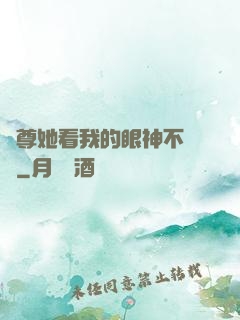 師尊她看我的眼神不對勁