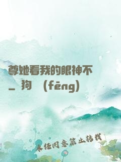 師尊她看我的眼神不對勁
