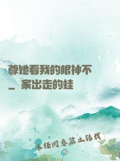 師尊她看我的眼神不對勁
