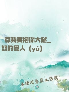 師尊我要抱你大腿