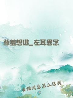 師尊羞想逃