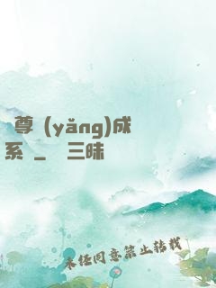 師尊養(yǎng)成系統