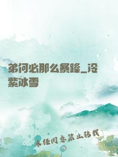 師弟何必那么暴躁