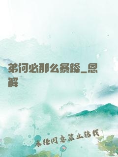 師弟何必那么暴躁