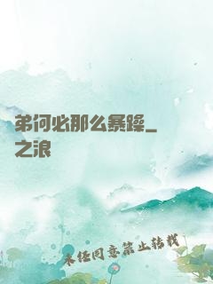 師弟何必那么暴躁