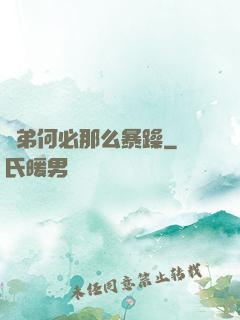 師弟何必那么暴躁
