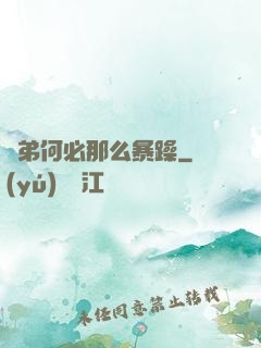 師弟何必那么暴躁