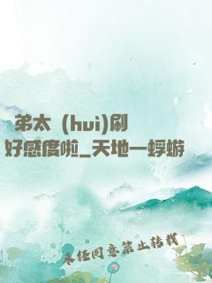 師弟太會(huì)刷好感度啦