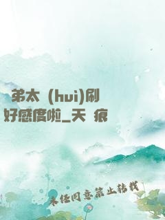 師弟太會(huì)刷好感度啦