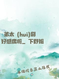 師弟太會(huì)刷好感度啦