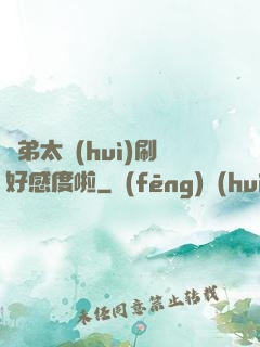 師弟太會(huì)刷好感度啦