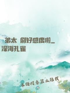 師弟太會刷好感度啦