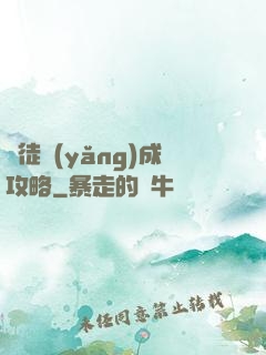 師徒養(yǎng)成攻略