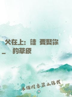 師父在上：徒兒要娶你