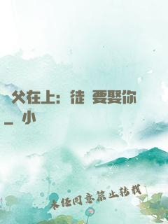 師父在上：徒兒要娶你