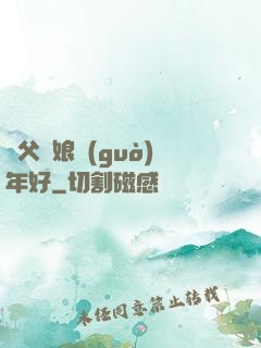 師父師娘過(guò)年好