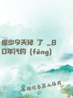 席少今天掉馬了嗎