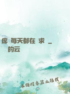 席爺每天都在線求寵