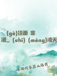 帶個(gè)位面闖非洲