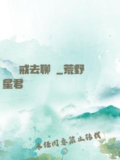 帶個懲戒去聊齋