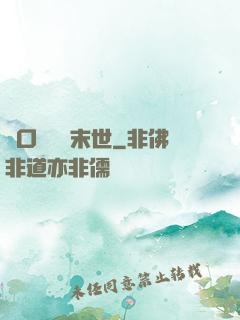 帶口鐵鍋闖末世