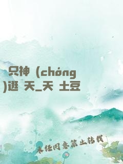 帶只神蟲(chóng)逛諸天