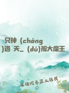帶只神蟲(chóng)逛諸天