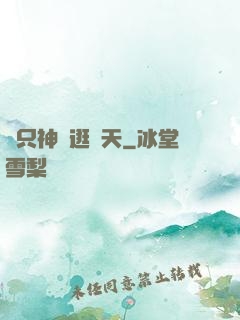 帶只神蟲逛諸天