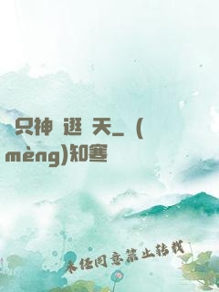帶只神蟲逛諸天