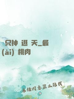 帶只神蟲逛諸天