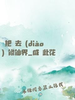 帶把槍去調(diào)戲修仙界