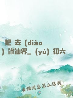 帶把槍去調(diào)戲修仙界
