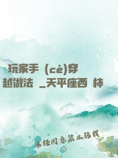 帶玩家手冊(cè)穿越做法師