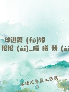 帶球逃妻復(fù)婚狠狠愛(ài)