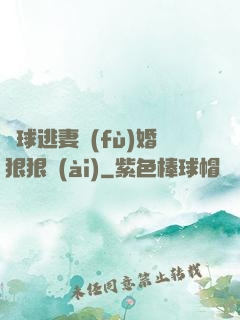 帶球逃妻復(fù)婚狠狠愛(ài)